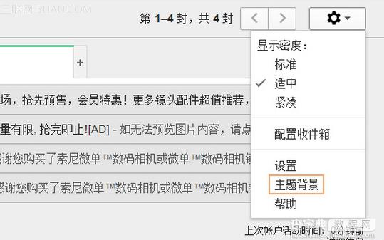 Gmail如何更换主题背景让Gmail更加的美1