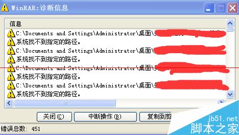 winrar解压时出现诊断信息怎么办？1