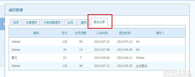 qt语音怎么使用成员管理功能？QT成员管理教程图解12