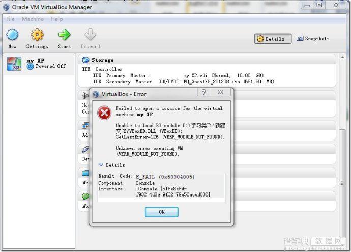 win7 64位下运行Virtualbox安装系统时出错（提示VBoxDD.DLL错误）的解决方法1