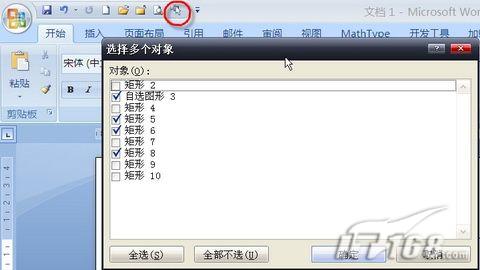 Word 2007自选图形操作技巧三则2