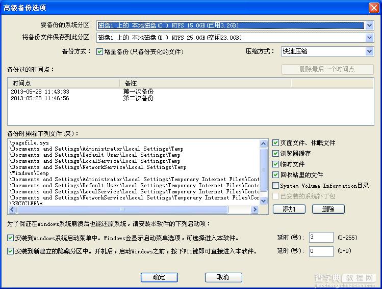 易数一键还原怎么用 易数一键还原软件详细安装使用教程图解16