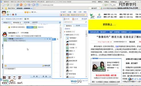 教你用傲游进行网页聊天1