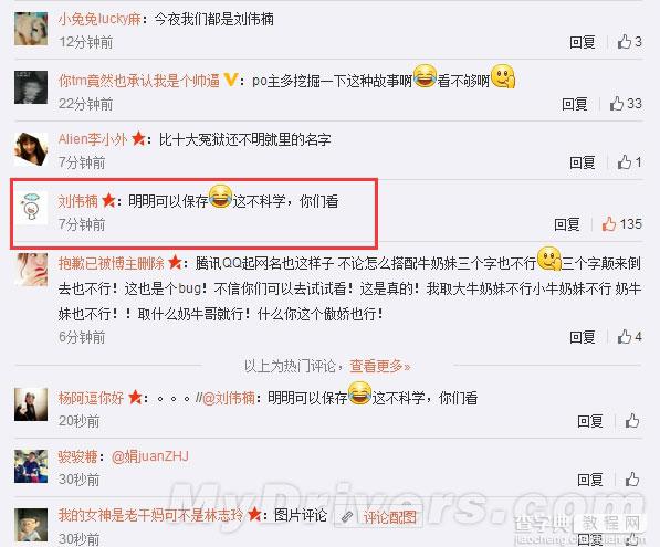 新浪微博最神奇最哭笑不得的Bug:刘伟楠怎么也注册不了2