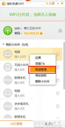 猎豹wifi怎么设置优先上网 猎豹免费wifi优先上网功能设置使用教程2