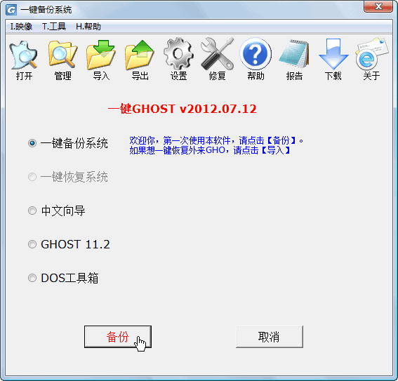 一键GHOST还原 v2012.07.12 硬盘版 图文安装教程6