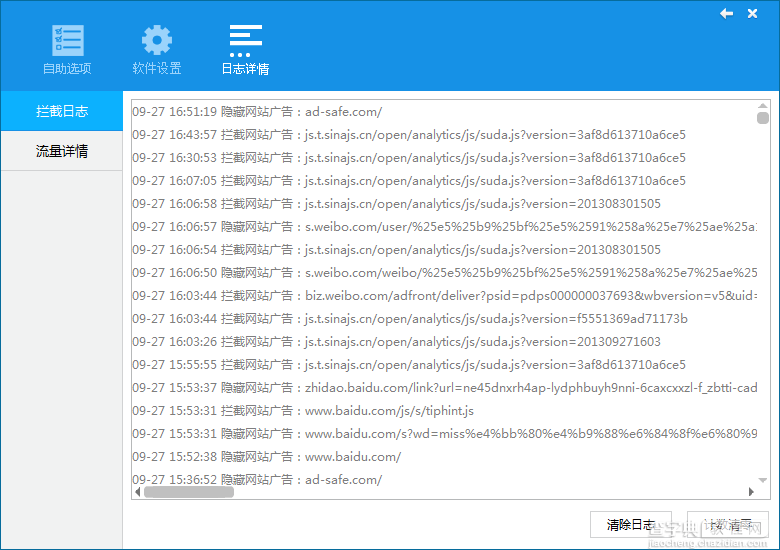 adsafe广告管家使用方法12