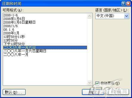 使用Word 2007自动更新使工作效率提升2