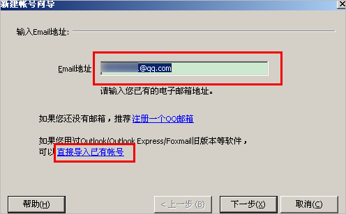 foxmail如何新建账户创建其他邮箱1