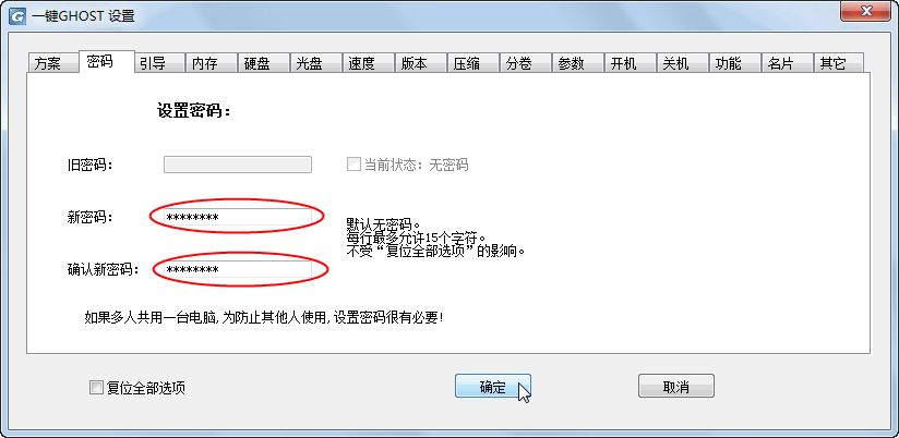 一键GHOST还原 v2012.07.12 硬盘版 图文安装教程21