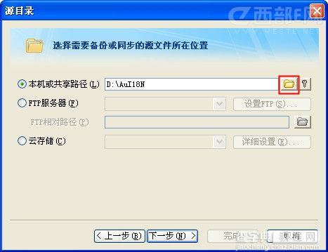 FileGee 文件服务器备份图文教程1