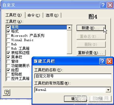 举一反三 Office操作技巧教程4