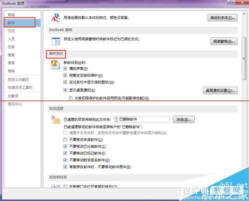 OutLook2013邮箱怎么设置来信提醒？4