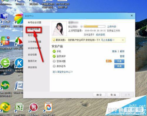 阿里旺旺怎么设置防骚扰?阿里旺旺骚扰拦截的方法4