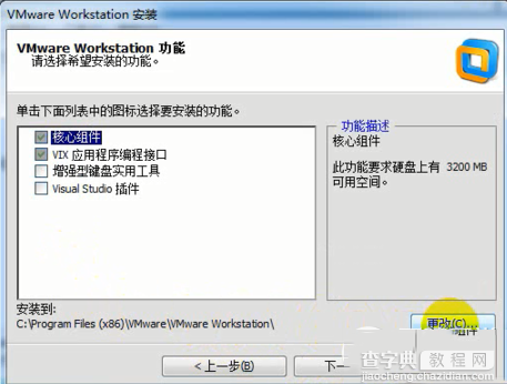 vmware workstation11.0虚拟机安装图文教程以及vmware11.0下载地址5