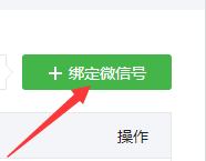 微信公众号流量主绑定微信号的详细教程5