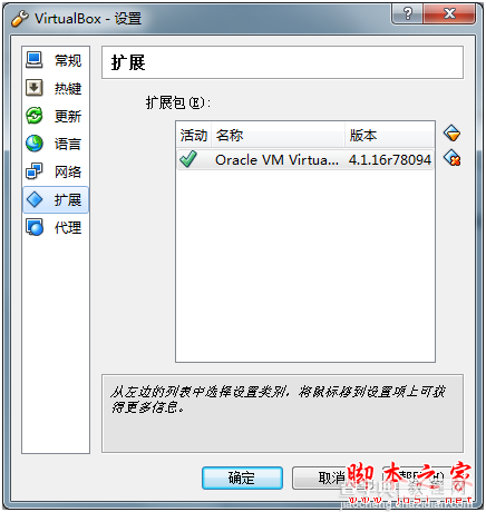 virtualbox 虚拟机共享文件夹设置图文教程19