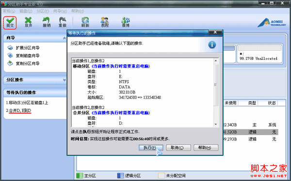 用分区助手怎么合并分区如合并未分配空间到一个分区6