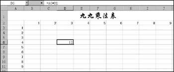 Excel利用公式生成九九乘法表1