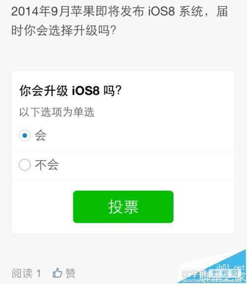 微信公众号怎么发布带投票功能的文章?10
