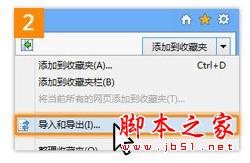 将电脑的收藏夹导入至IE10浏览器的方法2