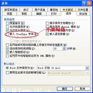 减小Word文档文件大小的6个办法2