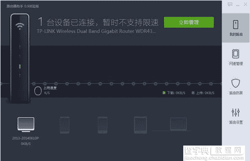 360路由器助手使用图文教程8