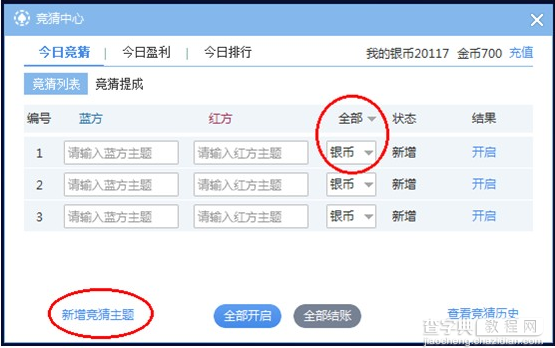 网易cc语音怎样获得金币 网易cc取得金币的方法教程2