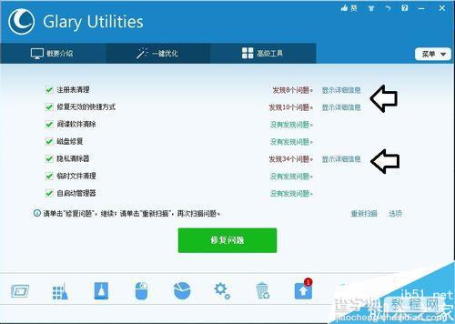 Glary Utilities Pro优化软件中的磁盘清理程序介绍8