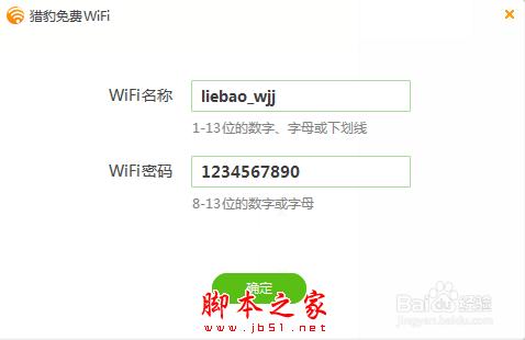 金山毒霸开启免费wifi怎么使用5