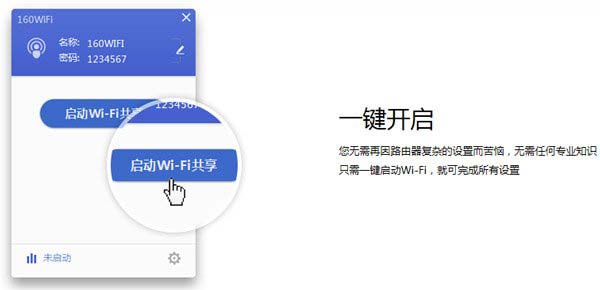 160wifi共享功能怎么用？160wifi一键开启wifi共享方法步骤1