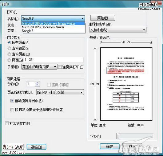 Office 2007套件 PDF转DOC的实现方法1