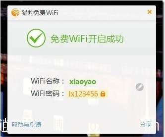 猎豹免费wifi邀请码怎么获得 猎豹免费wifi邀请码获得方法3