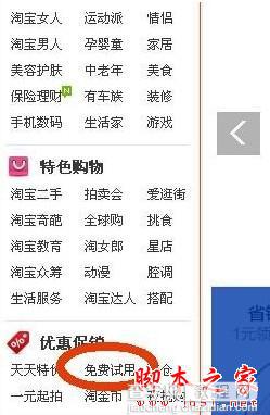 淘宝免费试用怎么申请 淘宝免费试用申请方法1