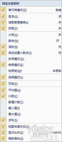 帮你节省时间 Excel 2007六则小技巧6