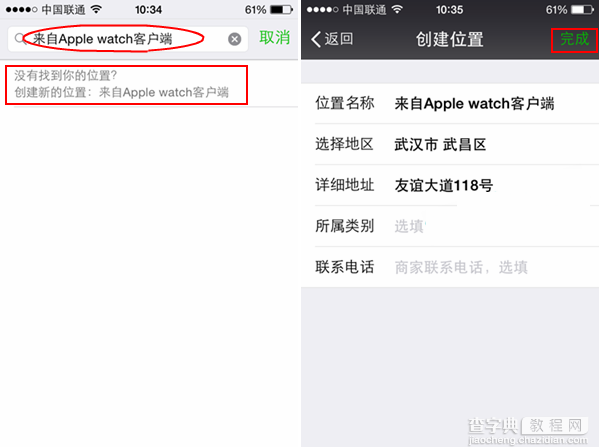 微信更新朋友圈时如何显示来自Apple watch客户端3