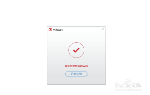 腾讯全民wifi有什么用?腾讯全民wifi使用方法（图文教程）6