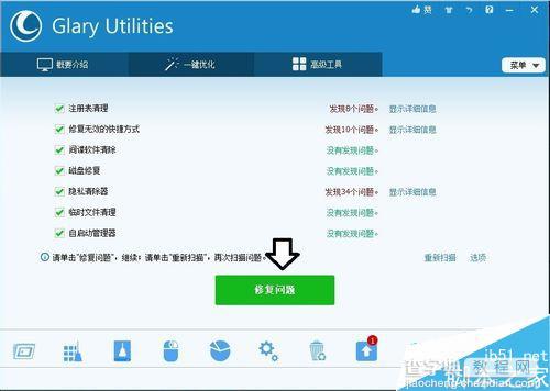 Glary Utilities Pro优化软件中的磁盘清理程序介绍1