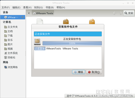 虚拟机VMware中安装VMware Tools for Linux的方法(Fedora16)7
