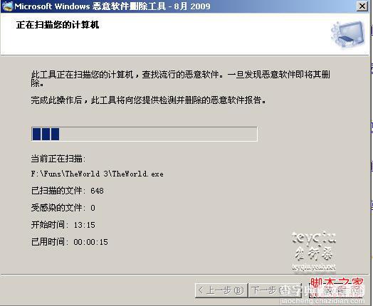 windows恶意软件删除工具(MRT.exe)检查计算机是否感染病毒使用图解1