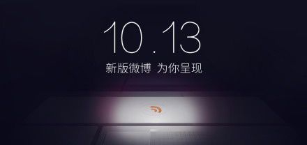 新浪微博改版成什么样 新版微博更新内容2