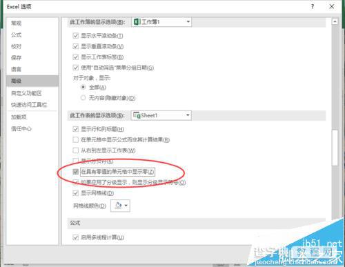 Excel2016表格中输入的0不显示该怎么办?1
