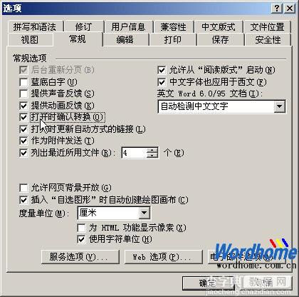 从任意文件中恢复Word文档1