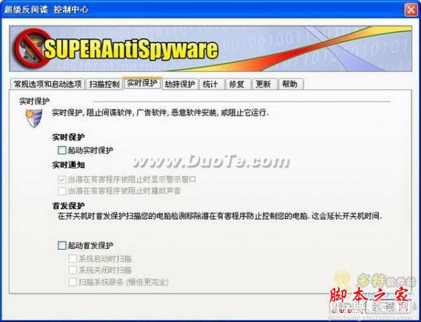 免费反间谍软件SuperAntiSpyware使用教程(图文)22