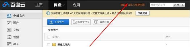 怎样免费扩充百度云盘内存  如何扩充百度云盘3