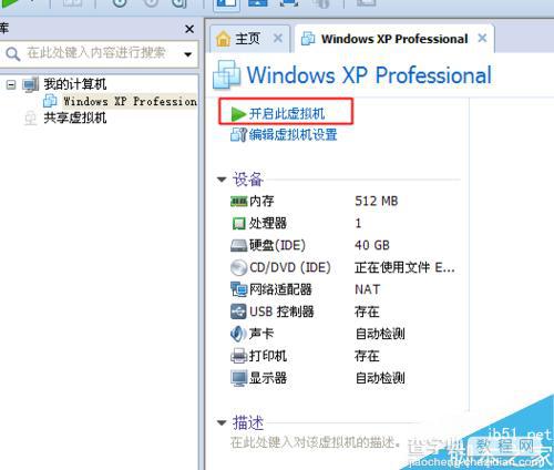 在虚拟机上怎么安装XP系统?虚拟机安装XP系统教程16