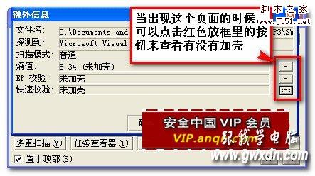 PEiD 查壳脱壳使用过程讲解6