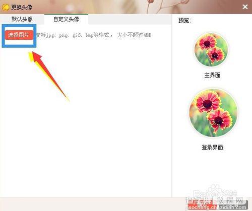 京东咚咚怎么换头像？京东咚咚自定义头像的方法5
