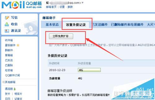 QQ邮箱容量邮箱容量满了怎么办?QQ邮箱免费扩容的教程3
