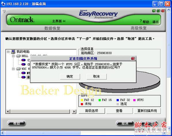 分享使用EasyRecovery Pro恢复变RAW格式的硬盘文件10